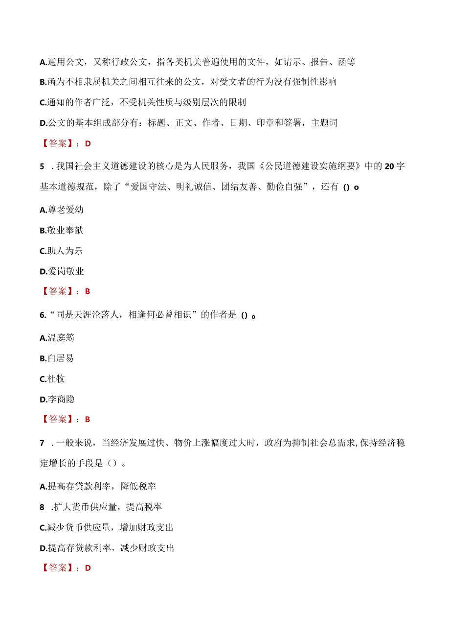 2022年广州体育职业技术学院教师招聘考试笔试试题及答案.docx_第2页