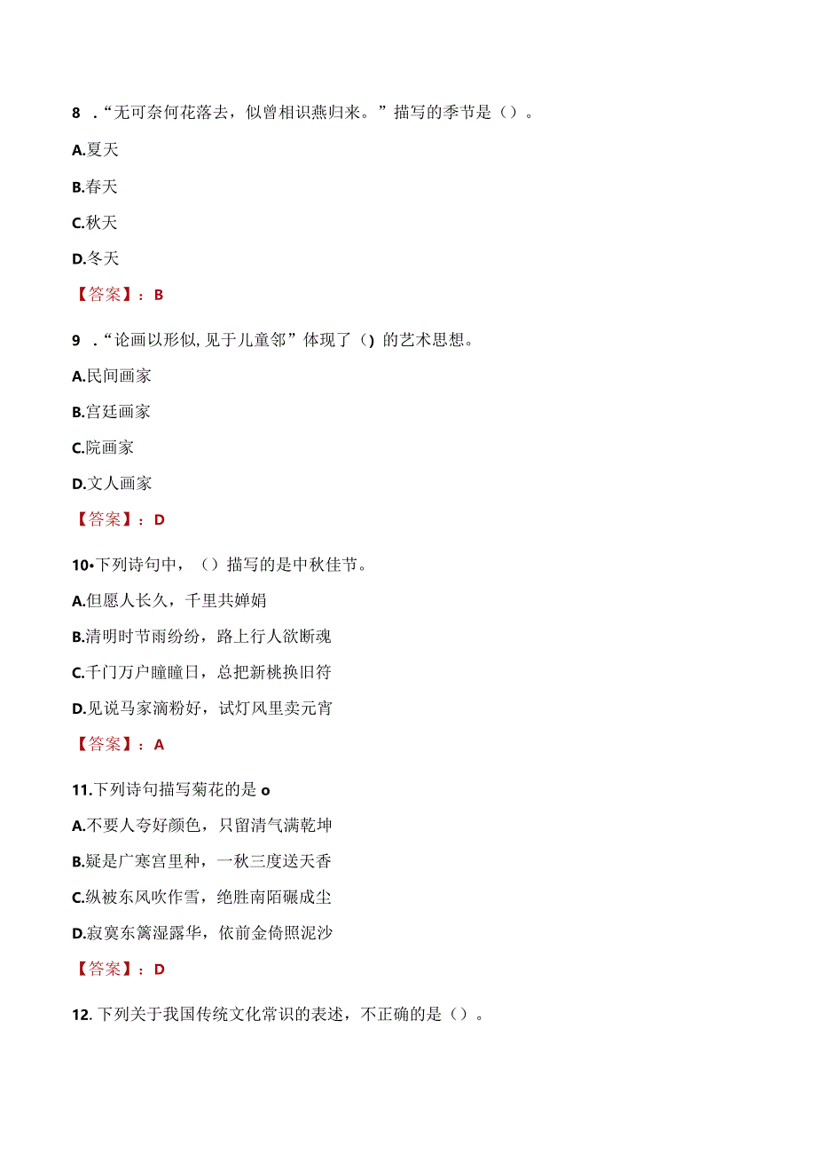 2022年广州体育职业技术学院教师招聘考试笔试试题及答案.docx_第3页