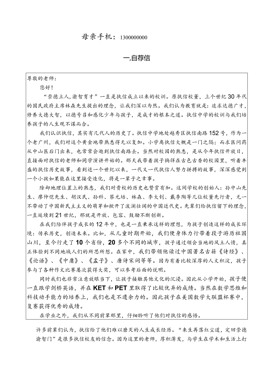 广州小升初执信简历样板.docx_第2页