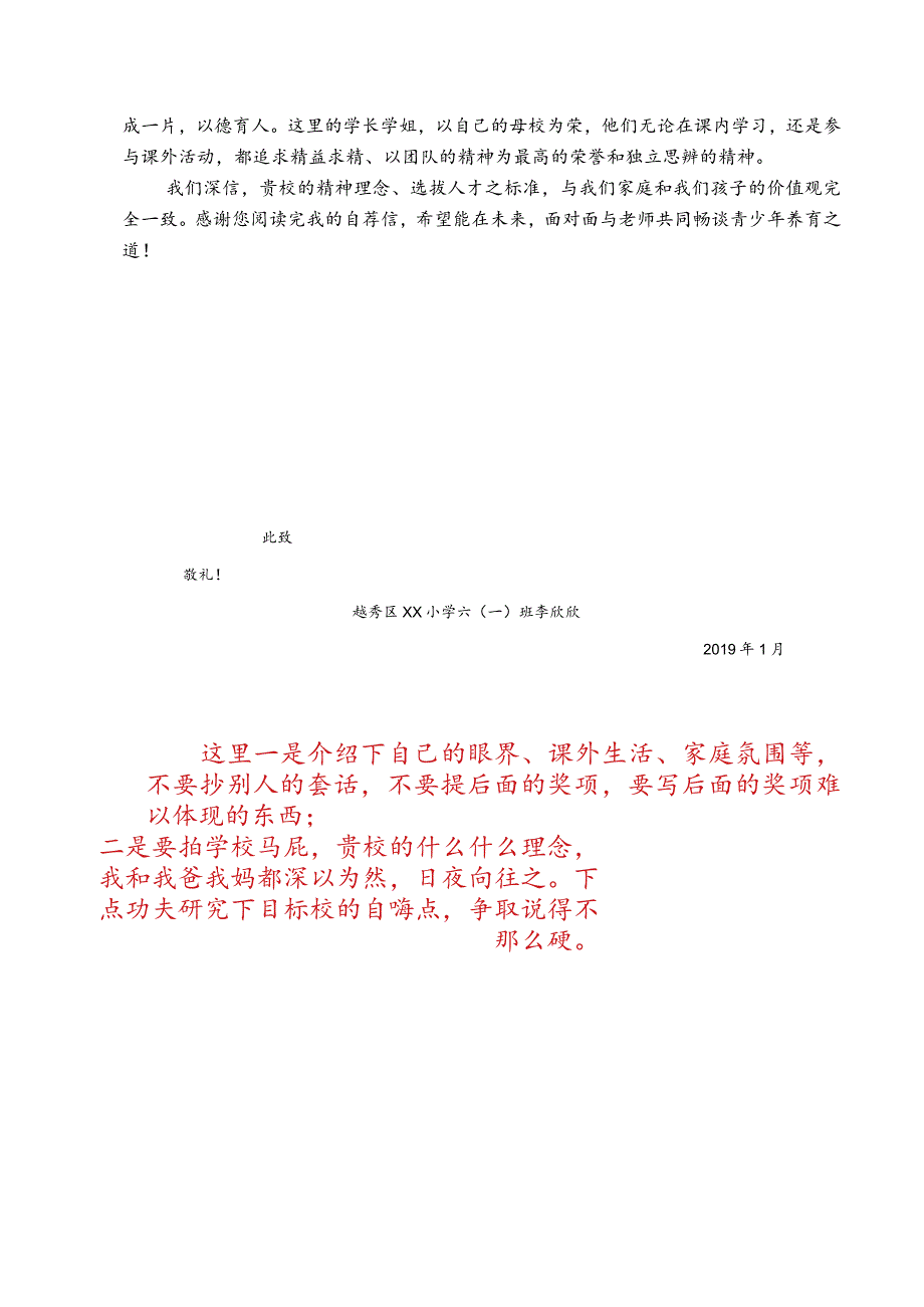 广州小升初执信简历样板.docx_第3页