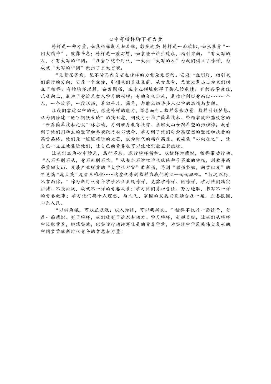 热点主题作文写作指导：榜样（审题指导与例文）.docx_第2页