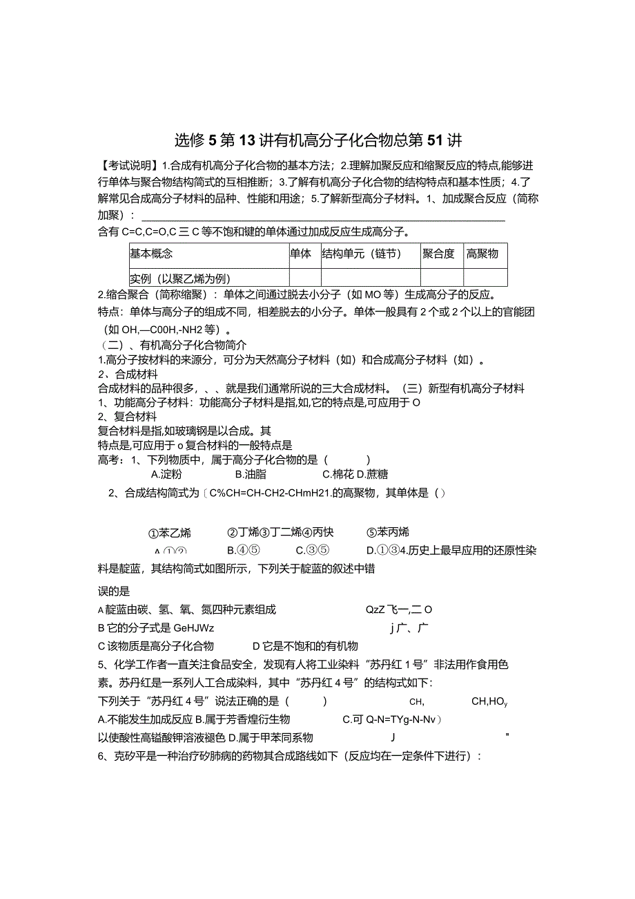 有机定稿第13讲.docx_第1页