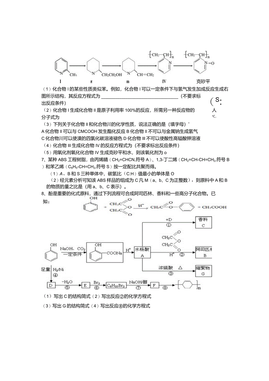 有机定稿第13讲.docx_第2页