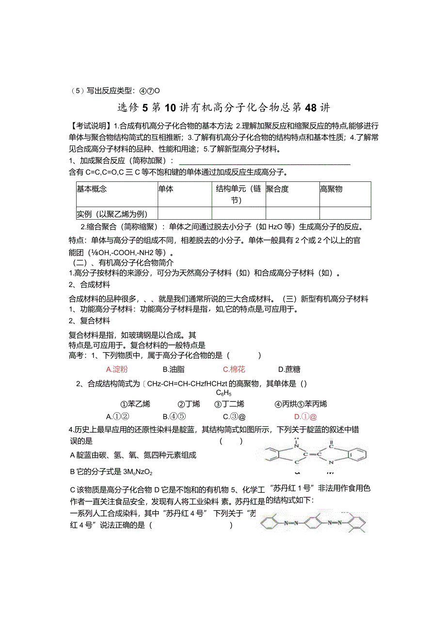 有机定稿第13讲.docx_第3页