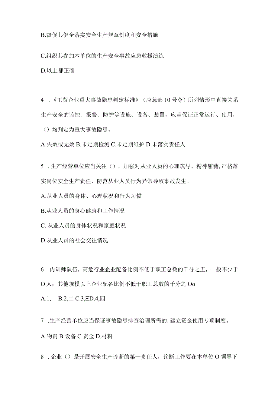 2024全省企业全员安全生产“大学习、大培训、大考试”培训考前自测题（含答案）.docx_第2页