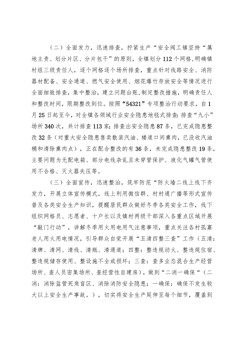 2024年消防安全专项治理工作总结安全隐患排查工作情况汇报5篇.docx_第3页