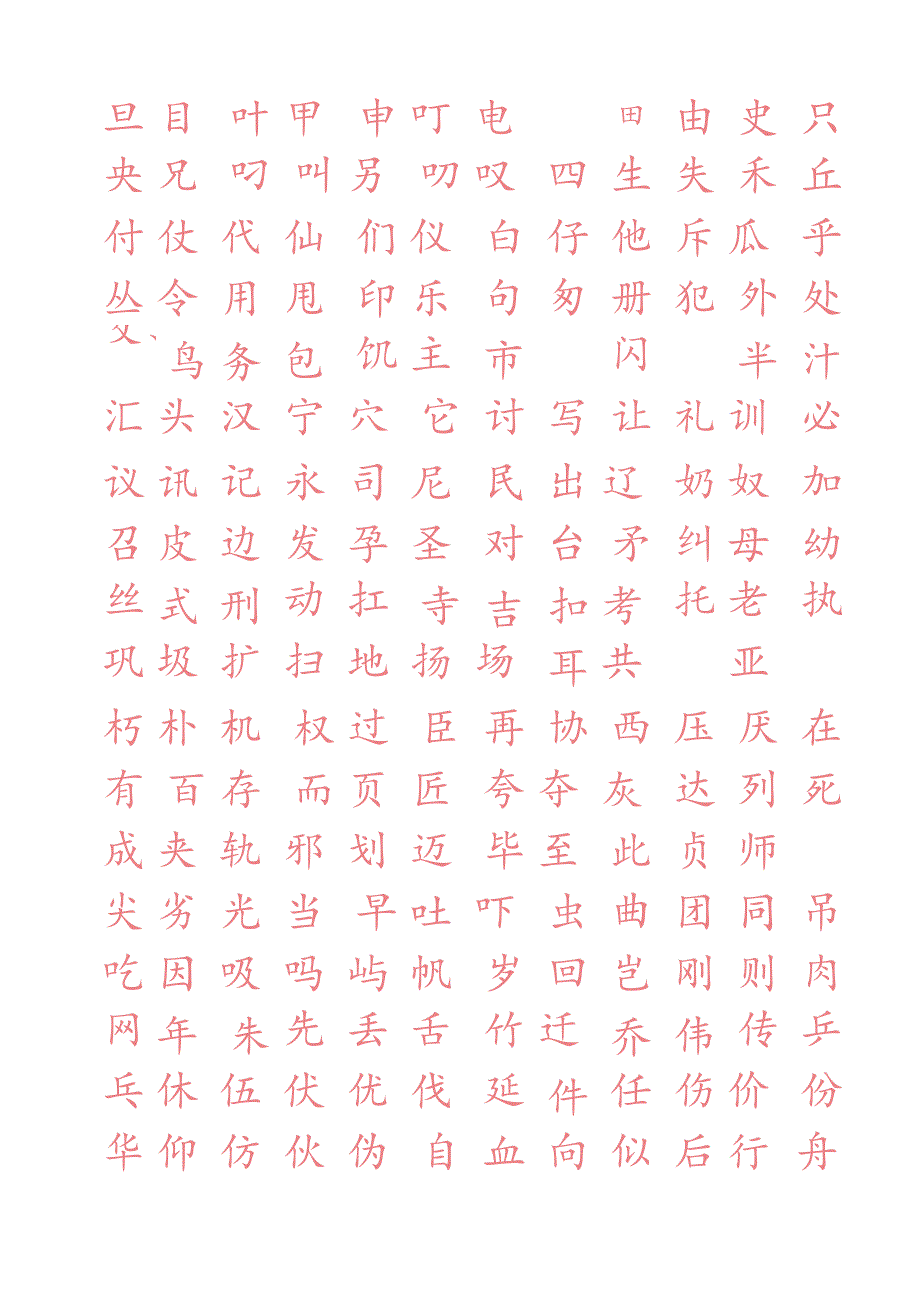 初级练字字帖.docx_第2页