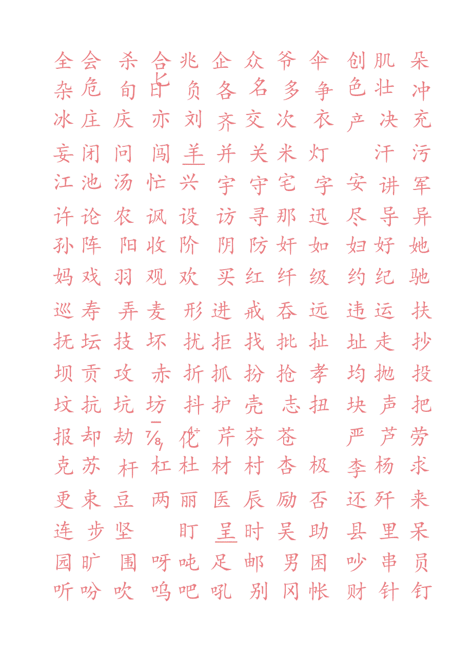 初级练字字帖.docx_第3页