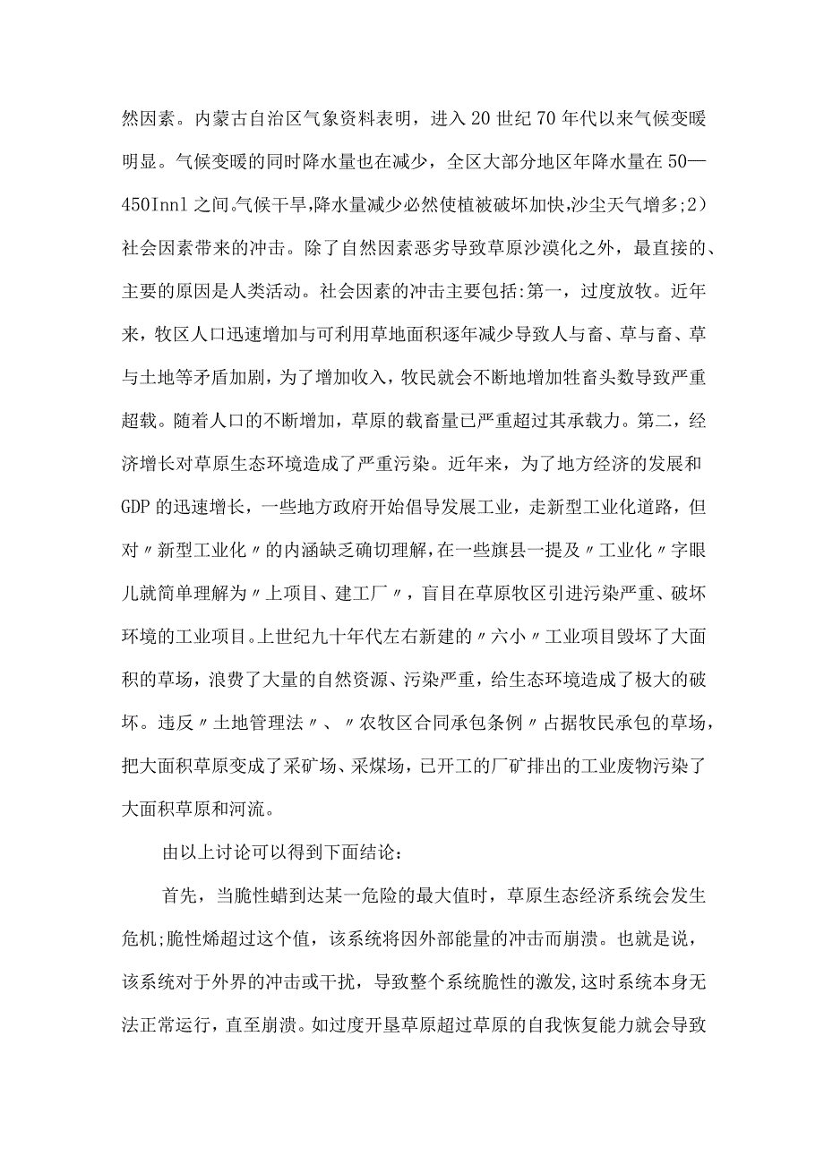 草原生态经济体系的动态探究.docx_第3页