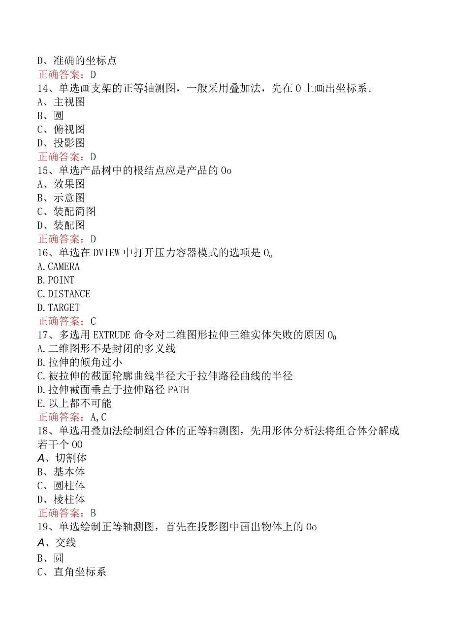 计算机辅助设计绘图员：CAD中级考试考试题三.docx_第3页