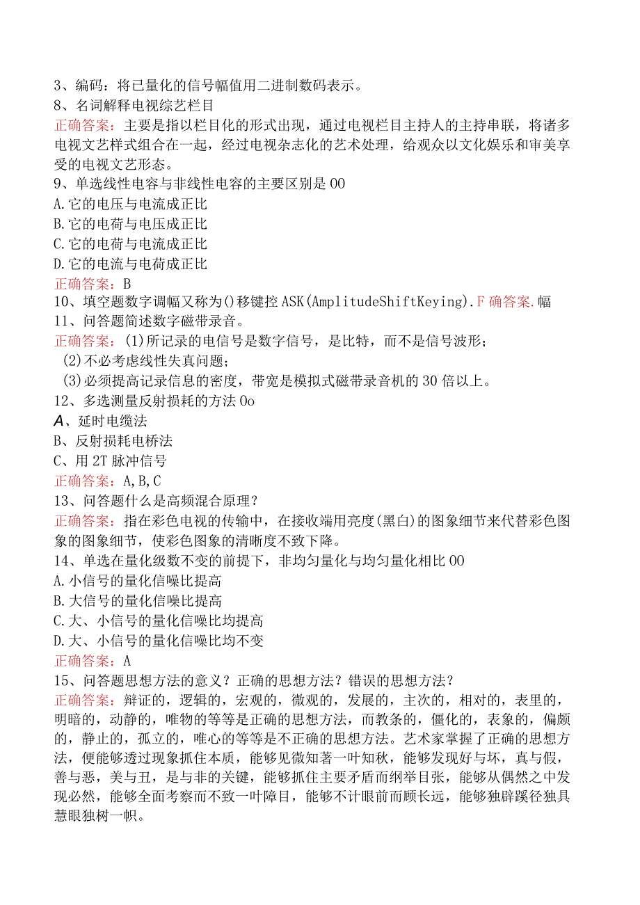 电子与通信技术：电视广播播控技术考试资料三.docx_第2页