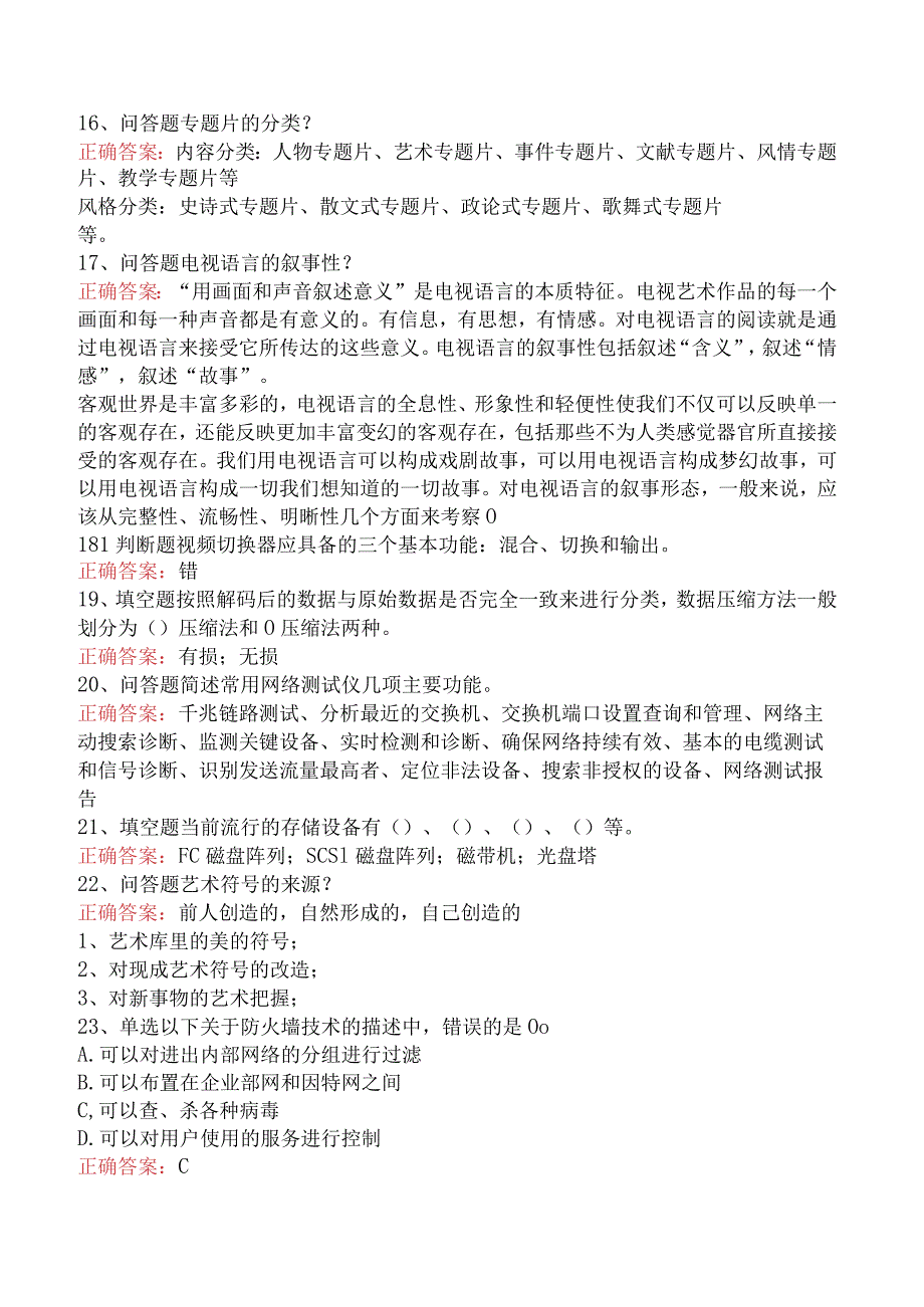 电子与通信技术：电视广播播控技术考试资料三.docx_第3页