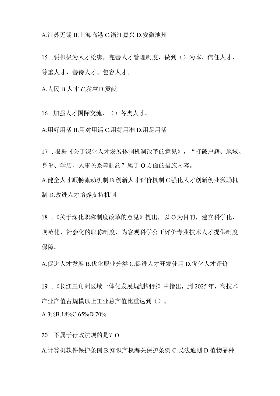 2024年贵州省继续教育公需科目知识题库及答案.docx_第3页