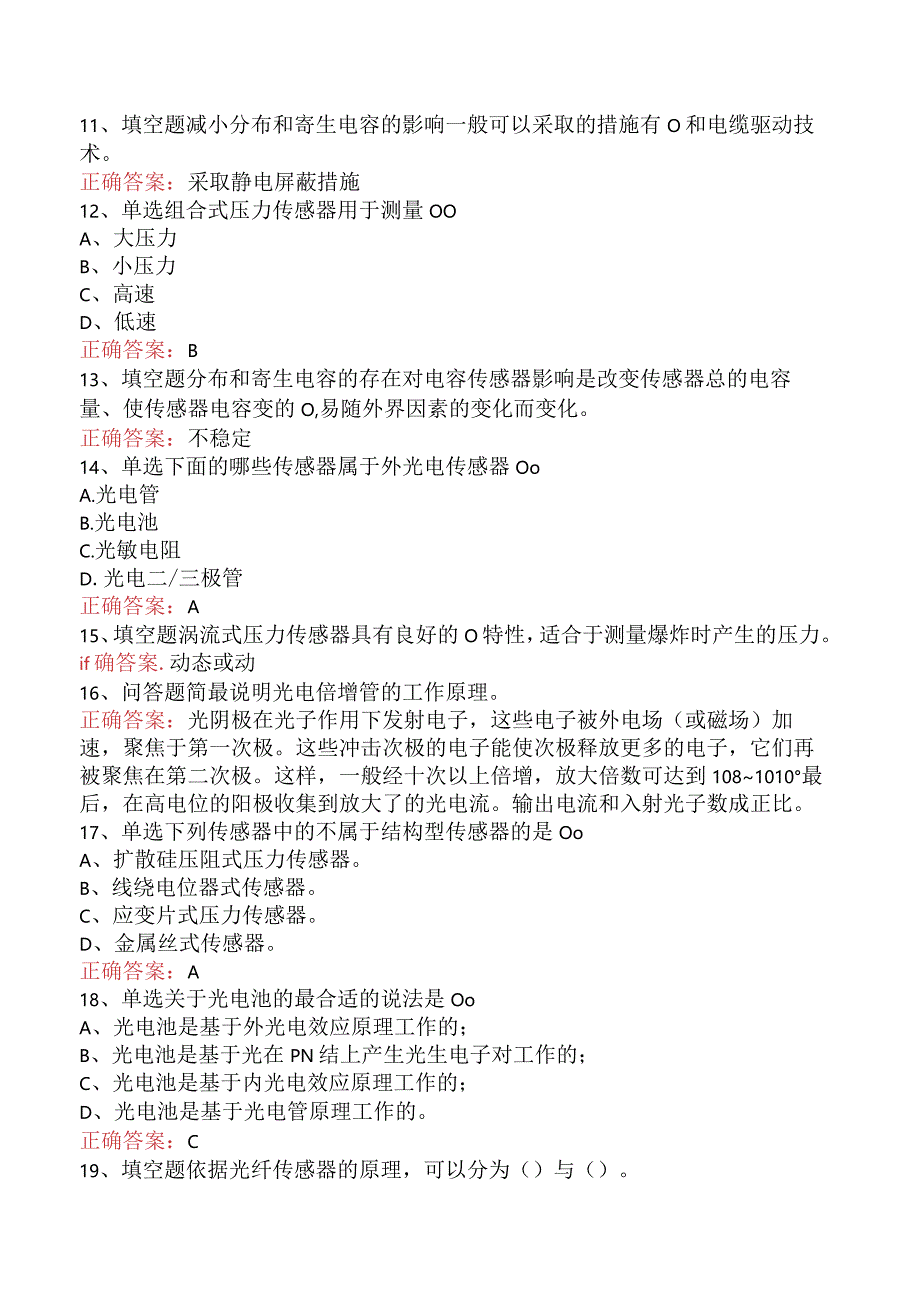 电子与通信技术：传感器技术考试试题四.docx_第2页