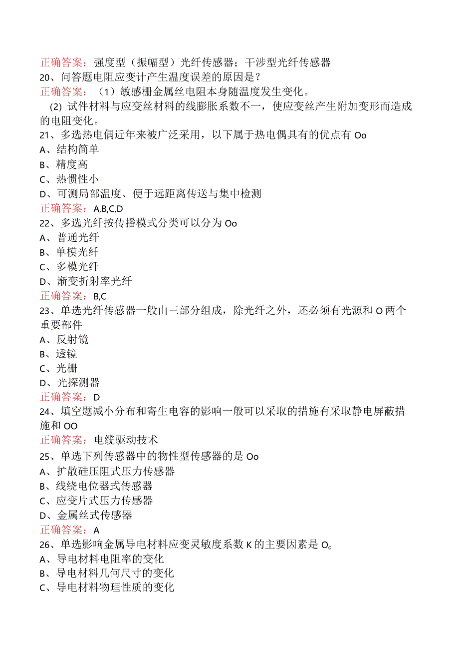 电子与通信技术：传感器技术考试试题四.docx_第3页