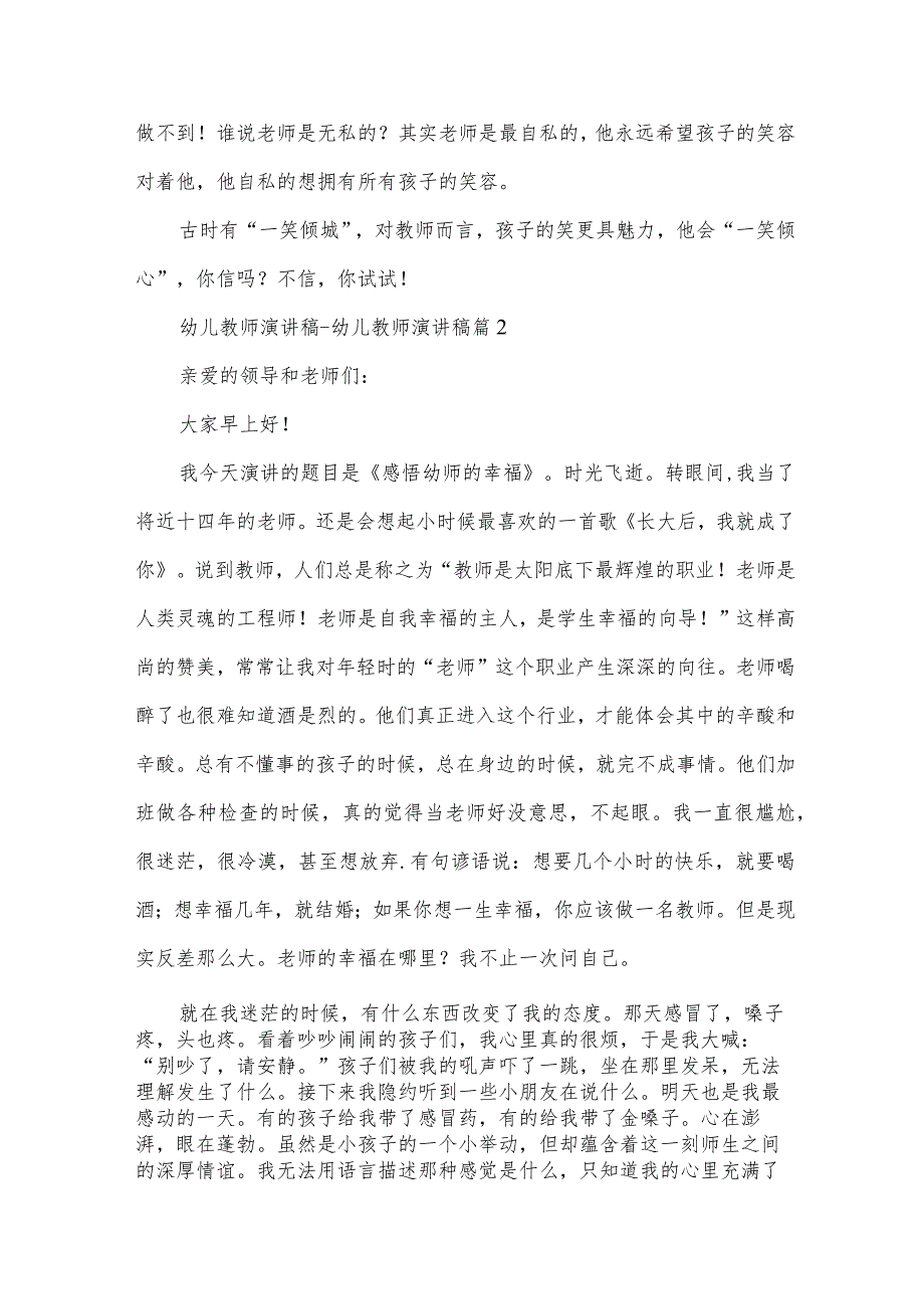 幼儿教师演讲稿.docx_第2页