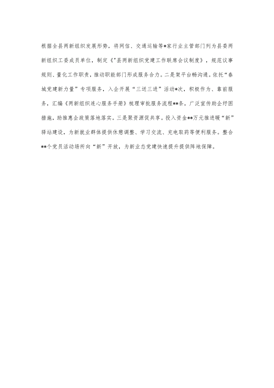 两新党建经验交流材料【】.docx_第2页