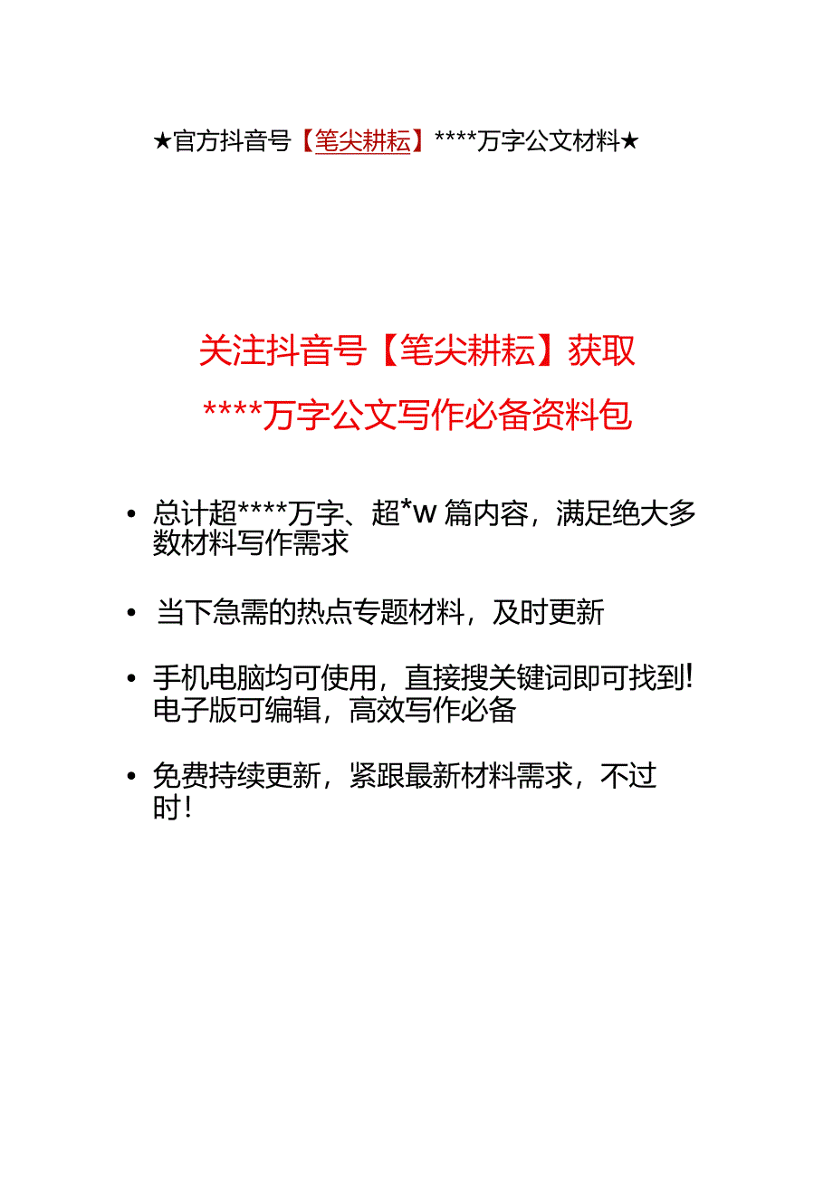 两新党建经验交流材料【】.docx_第3页