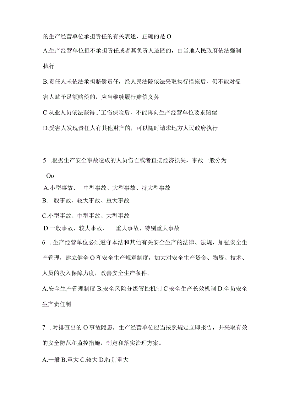 2024年度山东企业开展“大学习、大培训、大考试”培训模拟试题及答案.docx_第2页