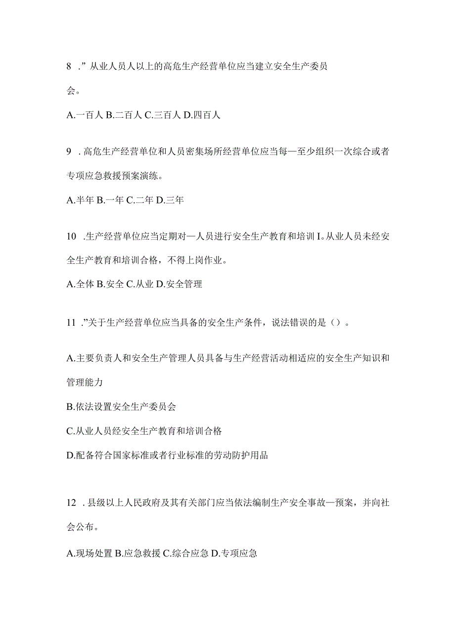 2024年度山东企业开展“大学习、大培训、大考试”培训模拟试题及答案.docx_第3页