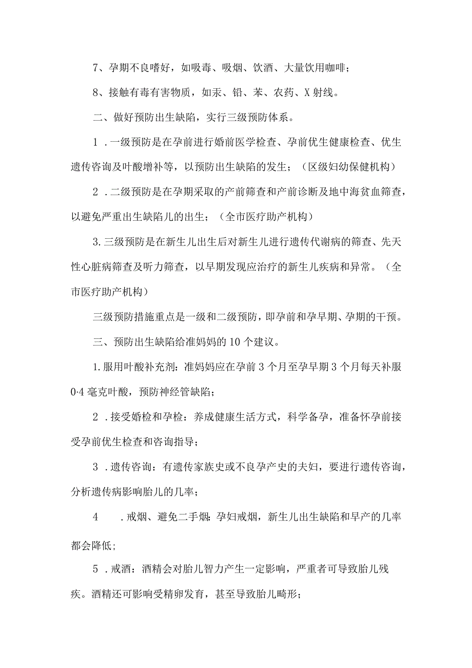 医院预防出生缺陷日宣传知识.docx_第2页