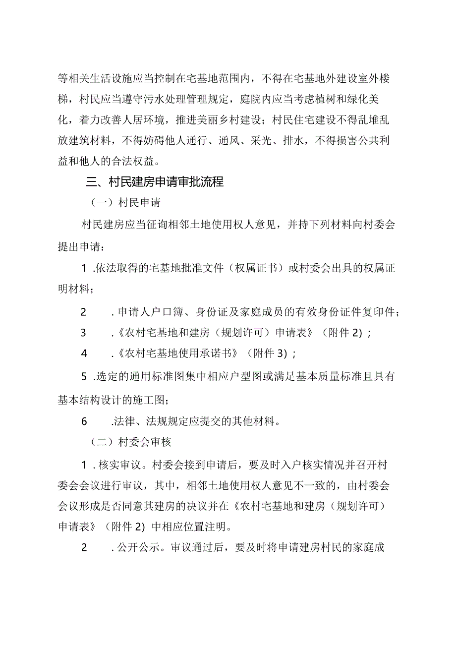 长阳镇人民政府关于农村宅基地房屋建设管理办法.docx_第2页