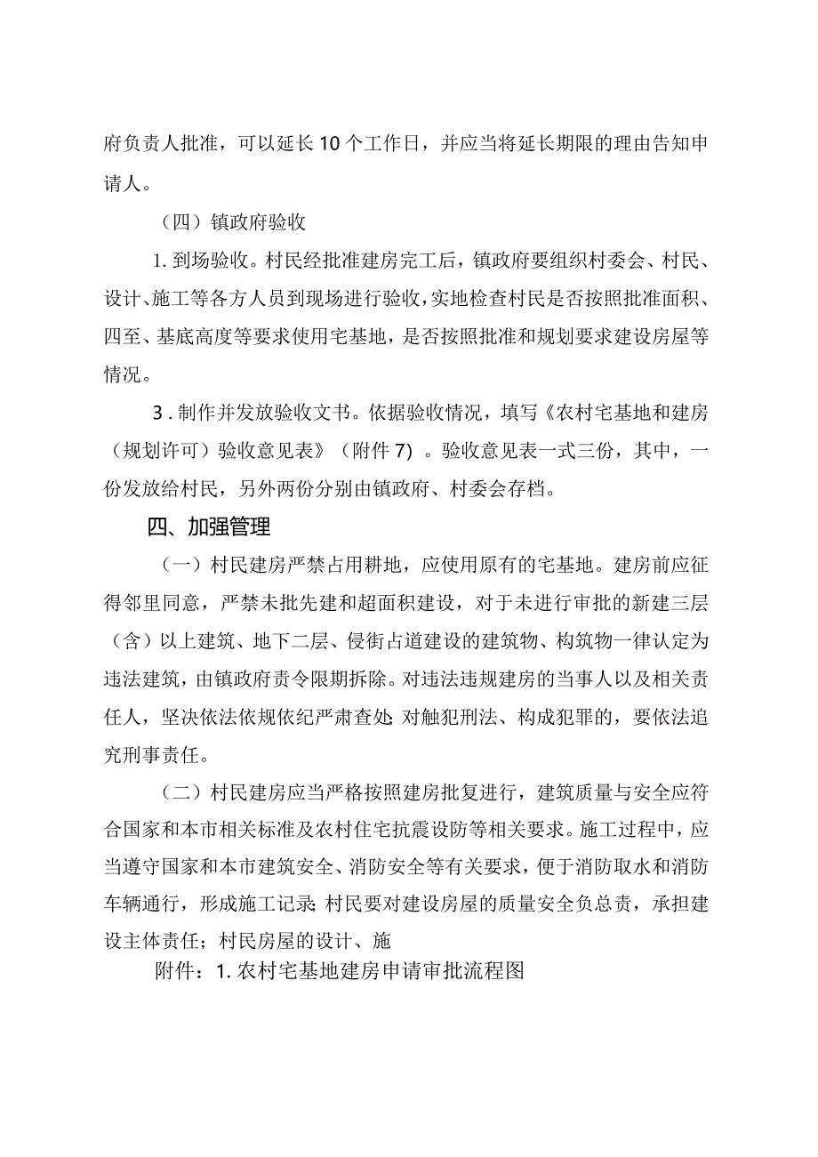 长阳镇人民政府关于农村宅基地房屋建设管理办法.docx_第3页