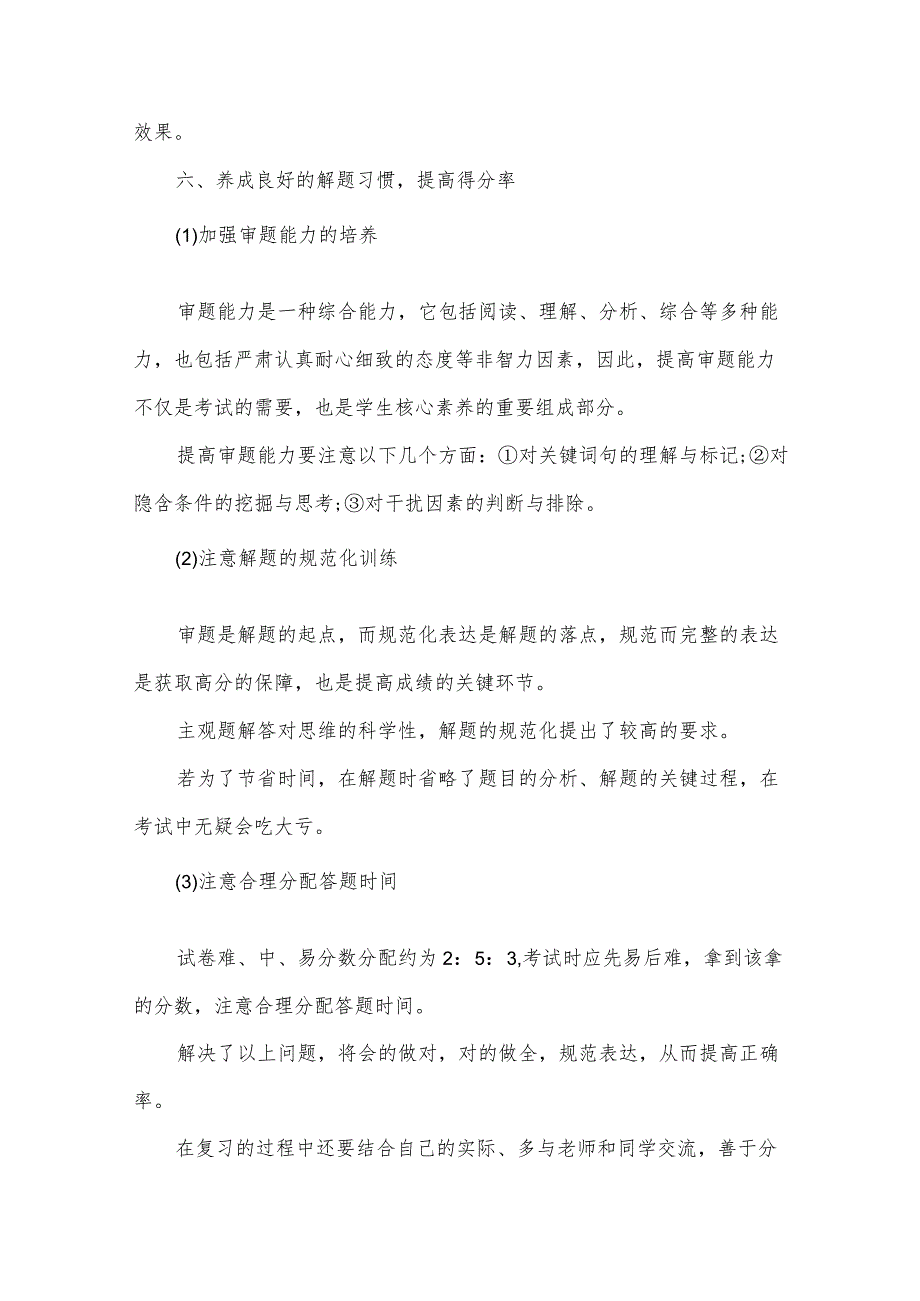 冬季,请加强体育锻炼国旗下讲话稿（31篇）.docx_第3页