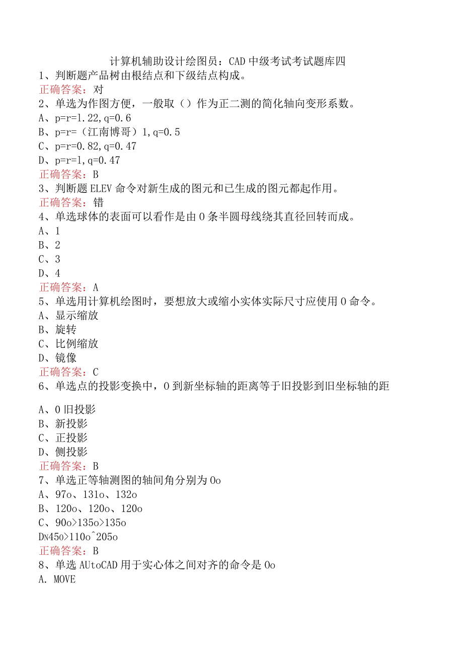 计算机辅助设计绘图员：CAD中级考试考试题库四.docx_第1页