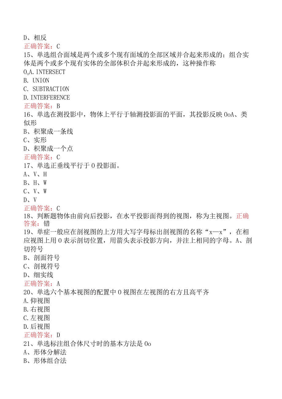 计算机辅助设计绘图员：CAD中级考试考试题库四.docx_第3页