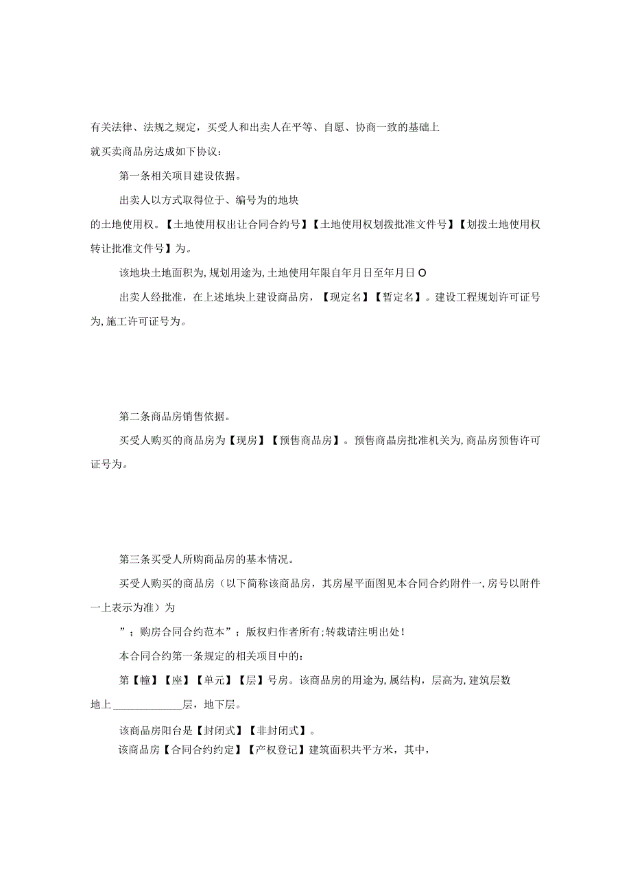 2024关于购房合同合约样本标准版.docx_第2页