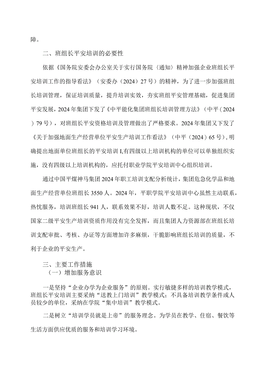 2024集团班组长安全培训座谈会.docx_第2页