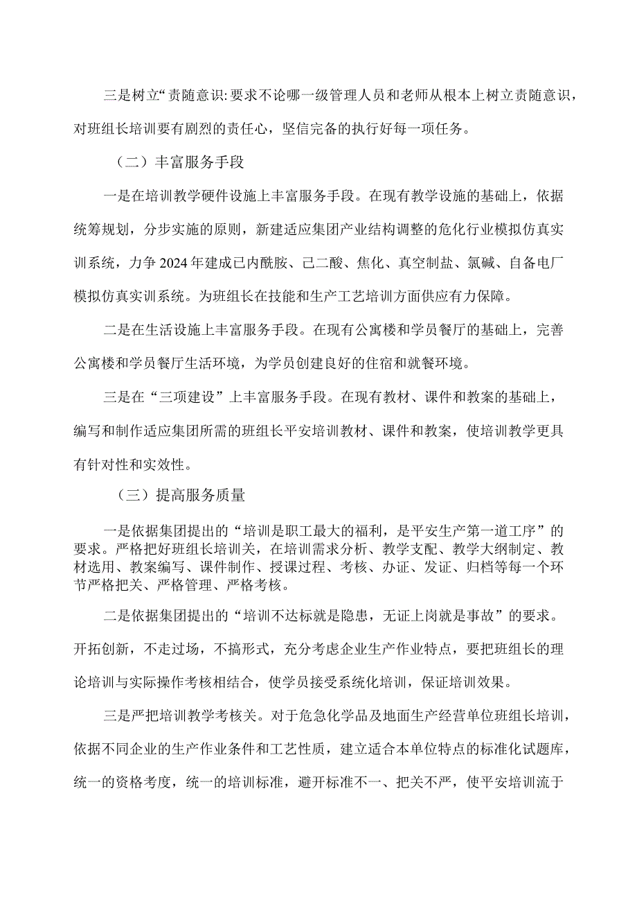 2024集团班组长安全培训座谈会.docx_第3页