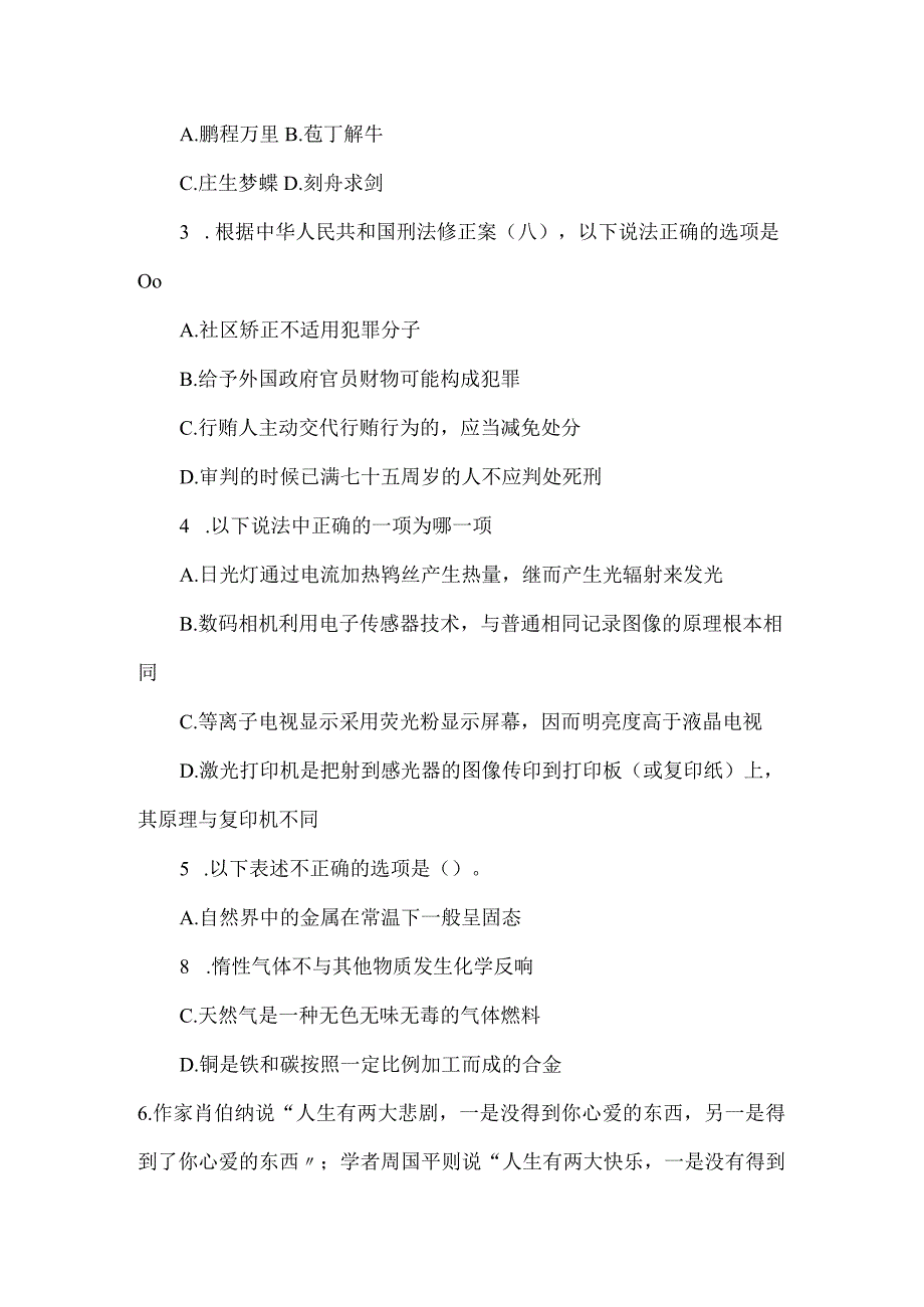 2024年公务员录用考试行政职业能力测验试卷解析附答案（共135题）.docx_第2页