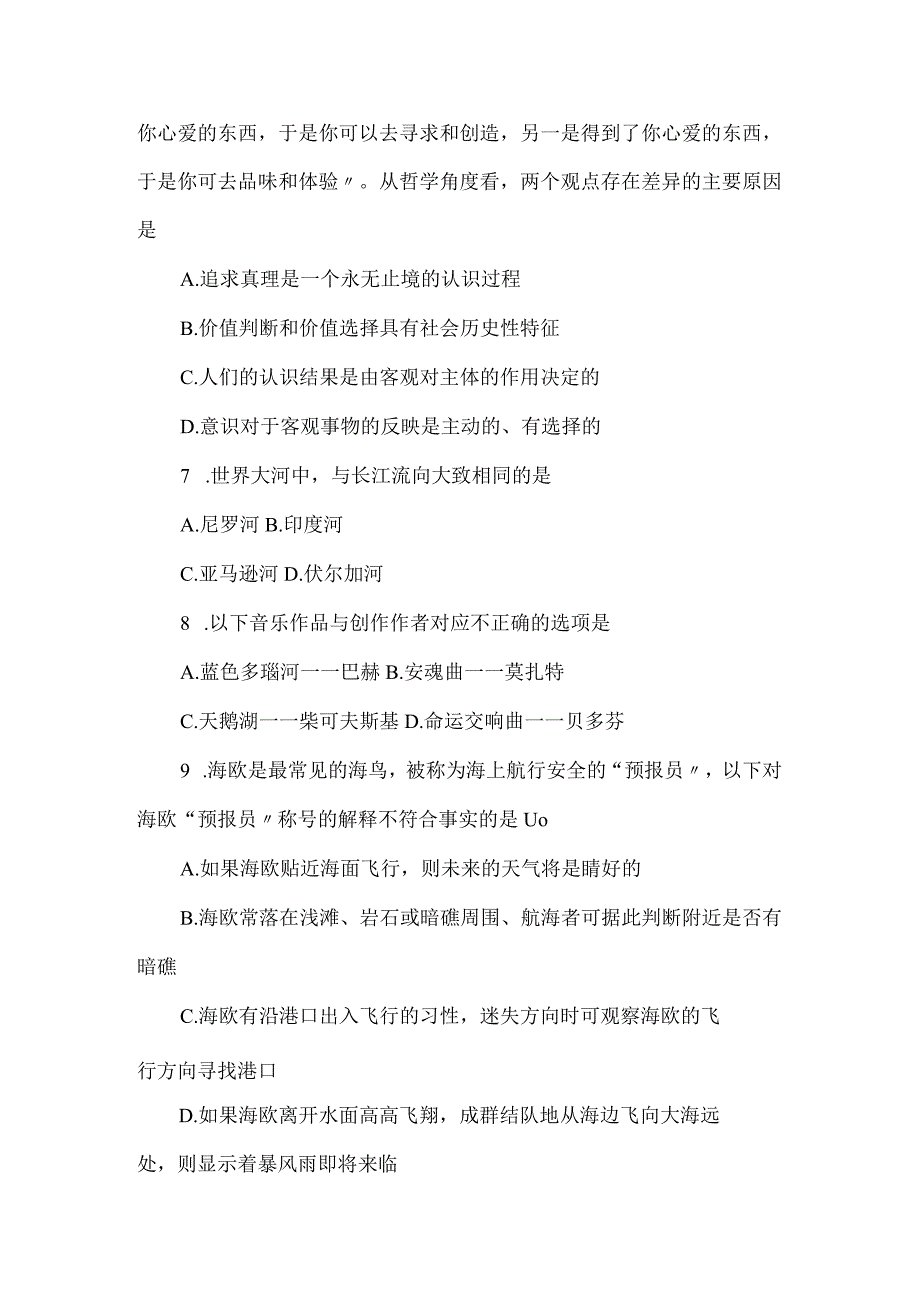 2024年公务员录用考试行政职业能力测验试卷解析附答案（共135题）.docx_第3页