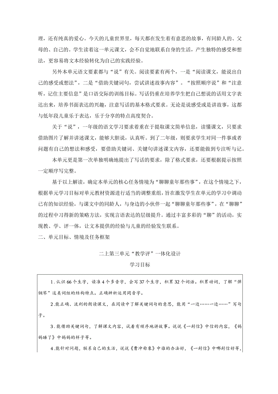 任务引领单元整体教学：聊聊童年那些事.docx_第2页