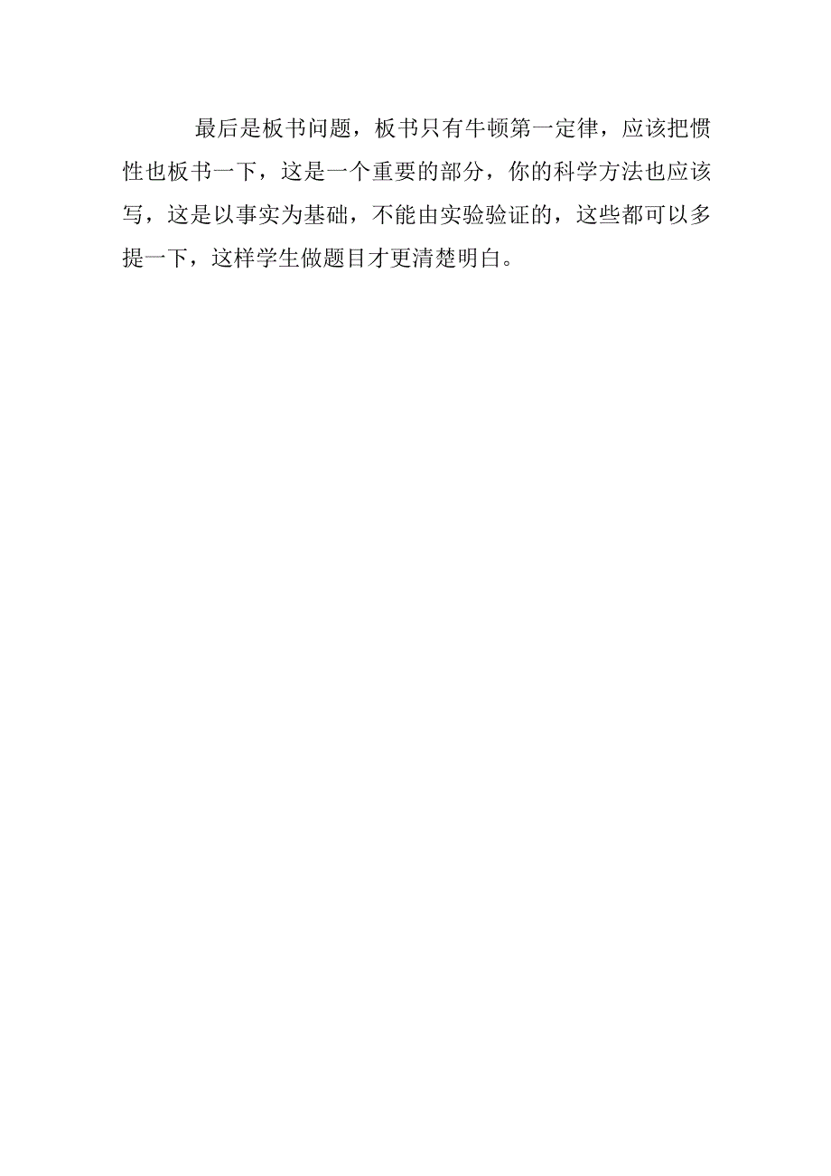 浙教版科学七年级下册《牛顿第一定律》教学反思.docx_第2页