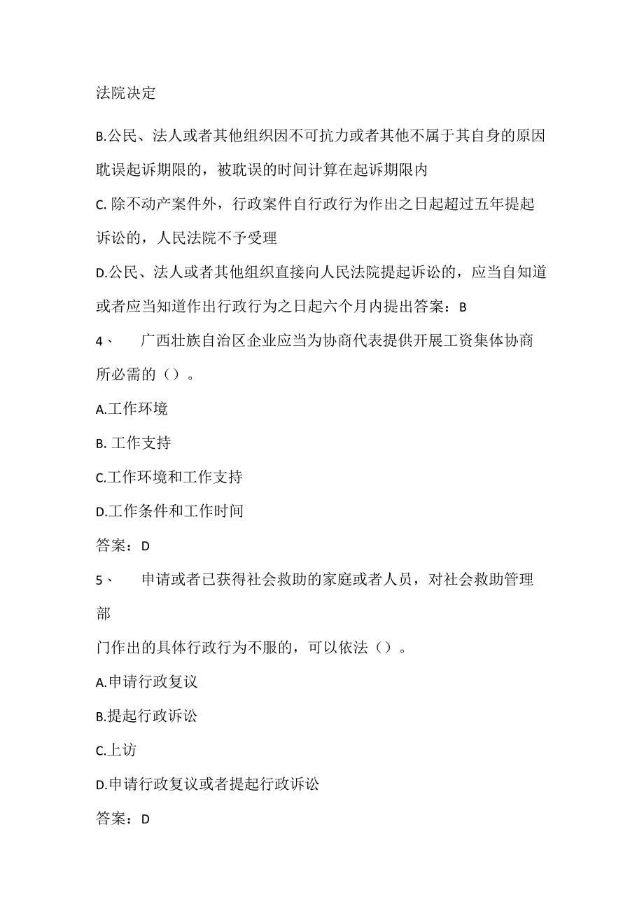 2024年法制宣传日学法用法知识竞赛题库及答案（共90题）.docx_第2页