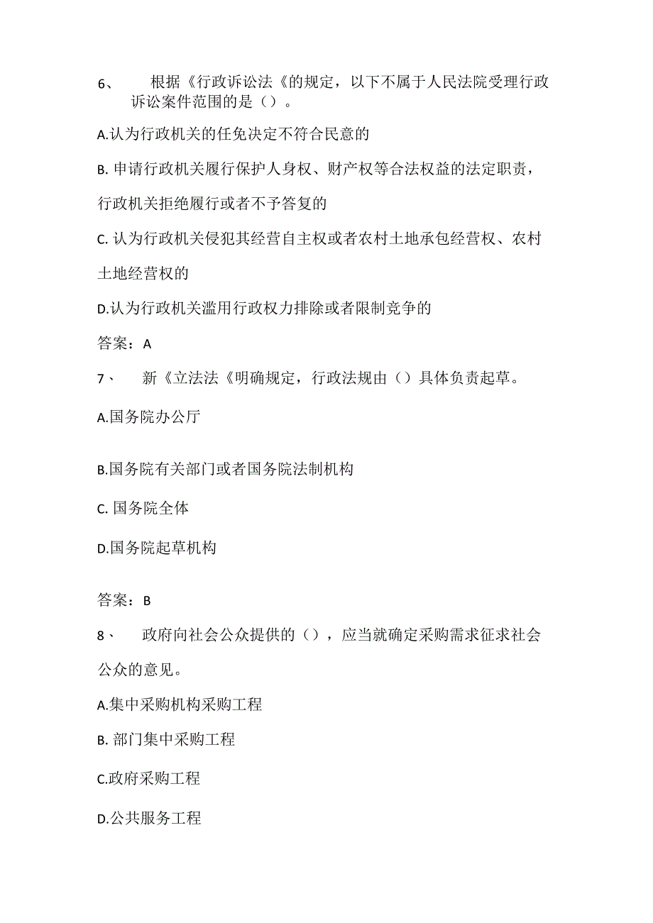 2024年法制宣传日学法用法知识竞赛题库及答案（共90题）.docx_第3页