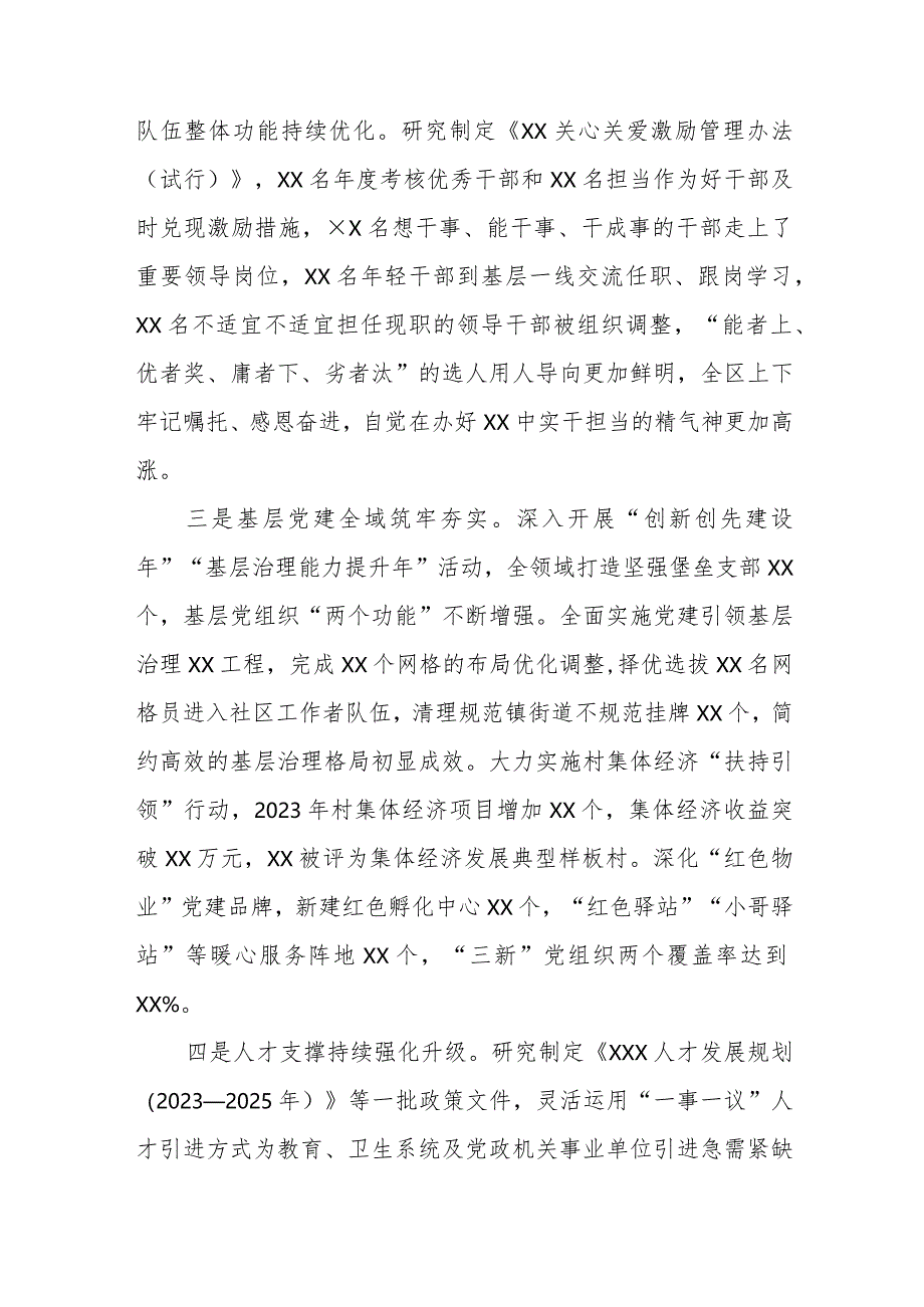 在全区党建工作会议上的讲话.docx_第2页