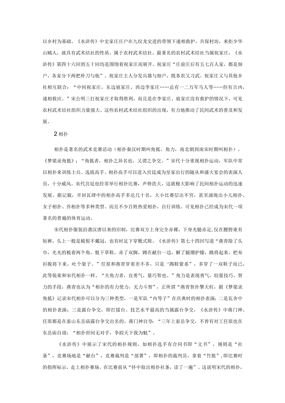 《水浒传》与宋代体育文化.docx_第2页