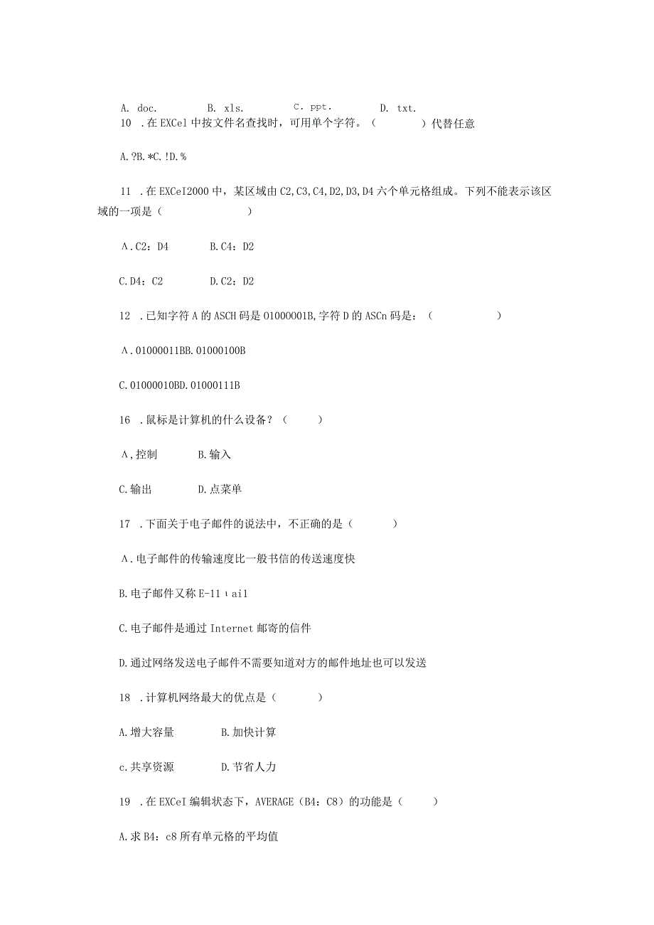 特岗教师招聘小学信息技术考试题(样卷)-含答案.docx_第2页