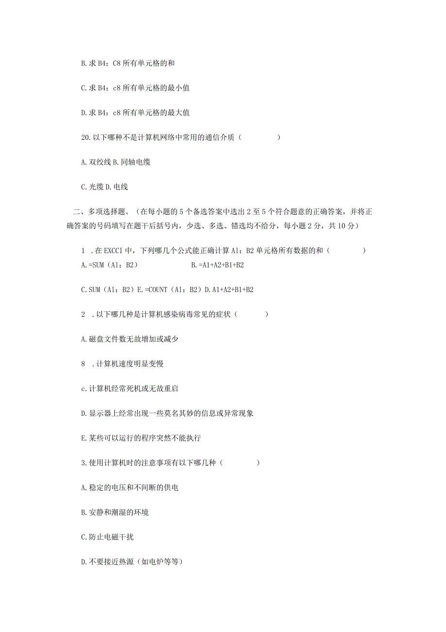 特岗教师招聘小学信息技术考试题(样卷)-含答案.docx_第3页