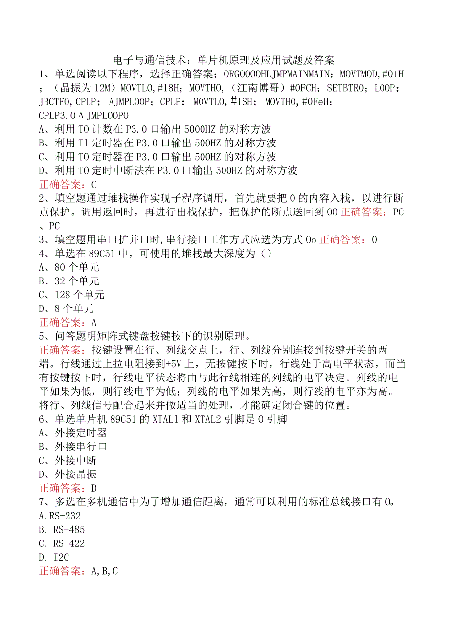 电子与通信技术：单片机原理及应用试题及答案.docx_第1页