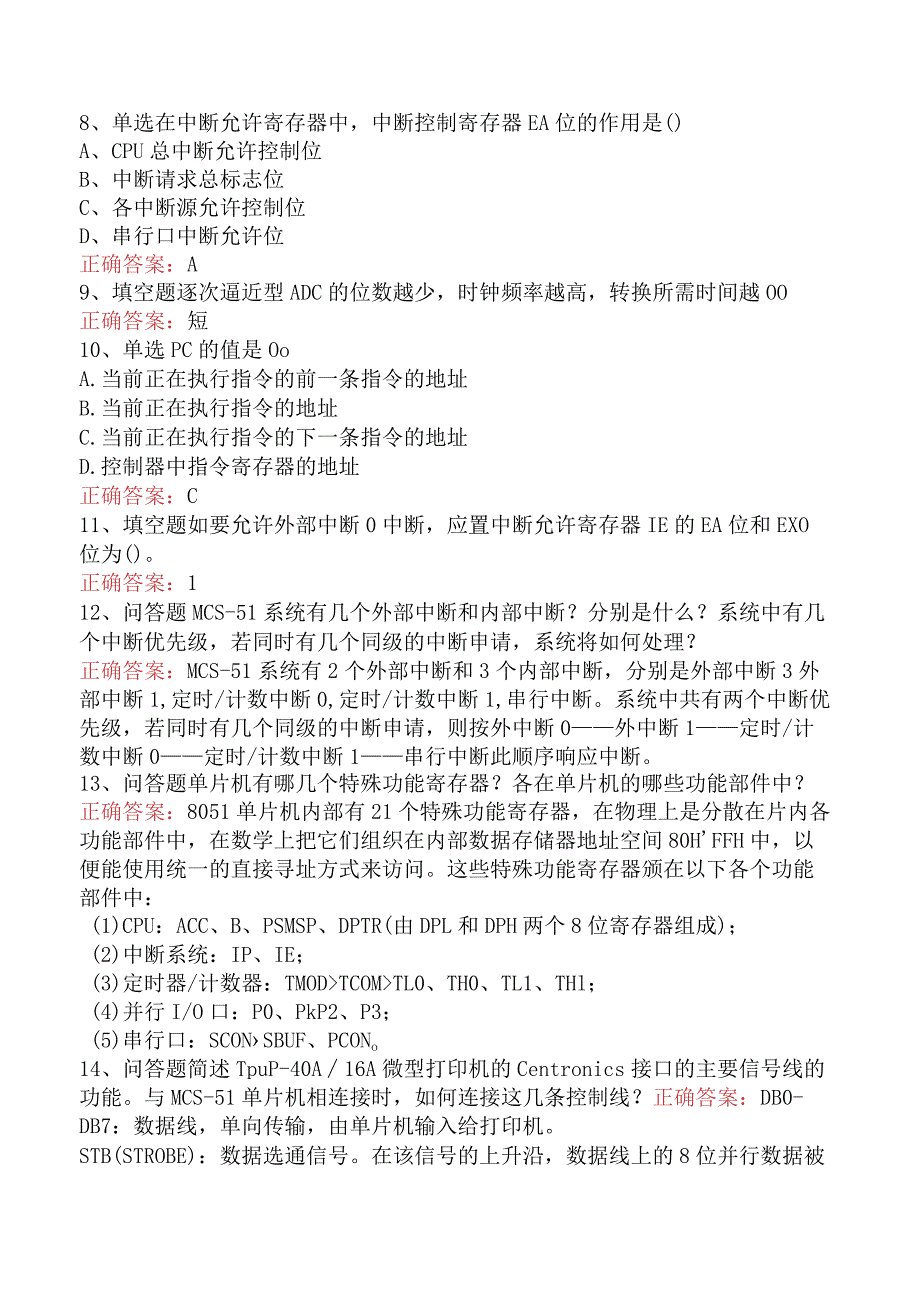 电子与通信技术：单片机原理及应用试题及答案.docx_第2页