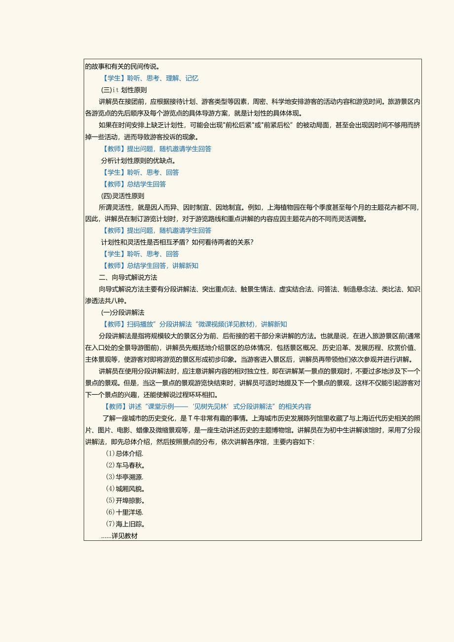 《旅游景区服务与管理》教案第6课做一名优秀的景区讲解员.docx_第2页