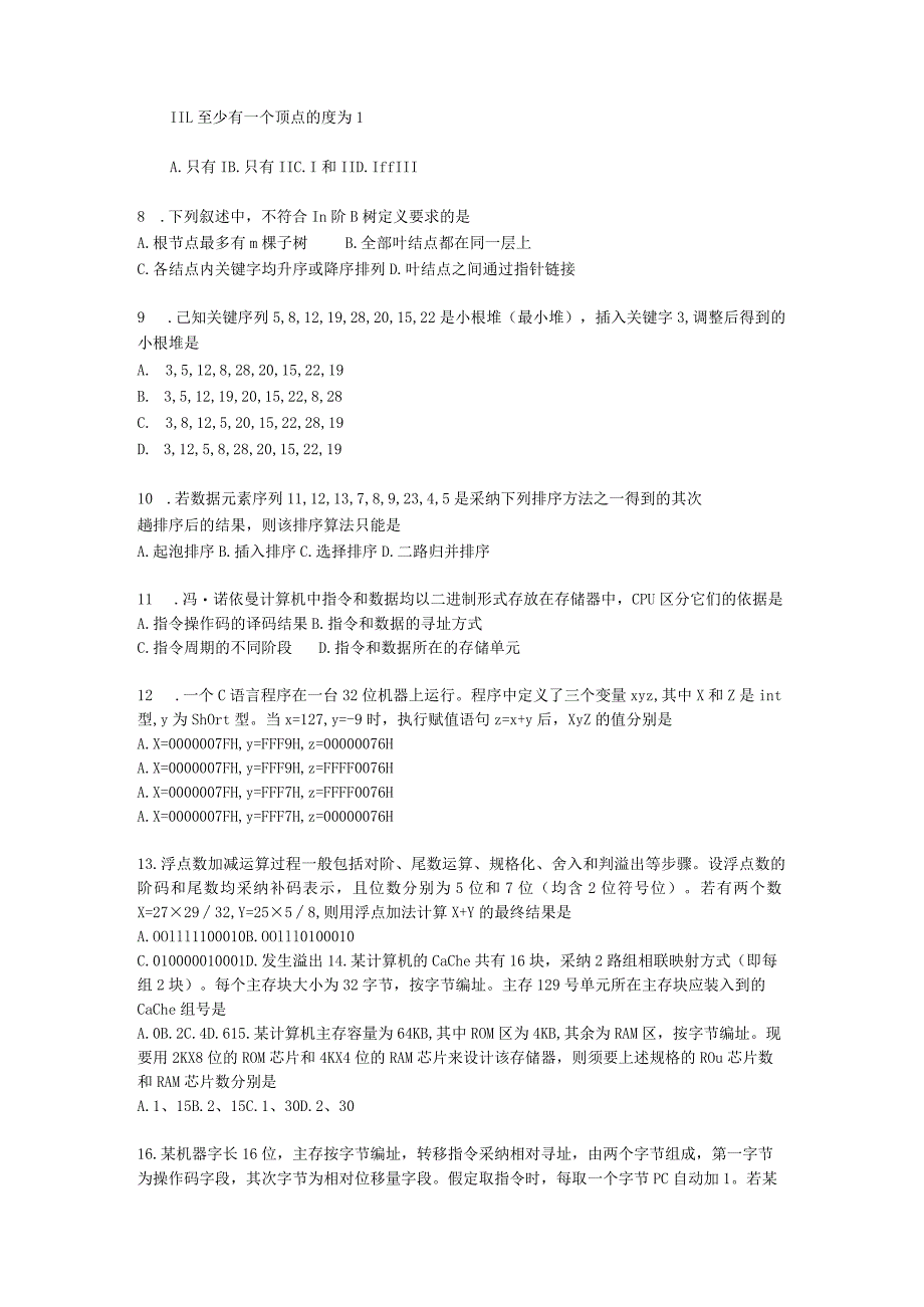 2024-计算机考研408真题及答案资料.docx_第2页