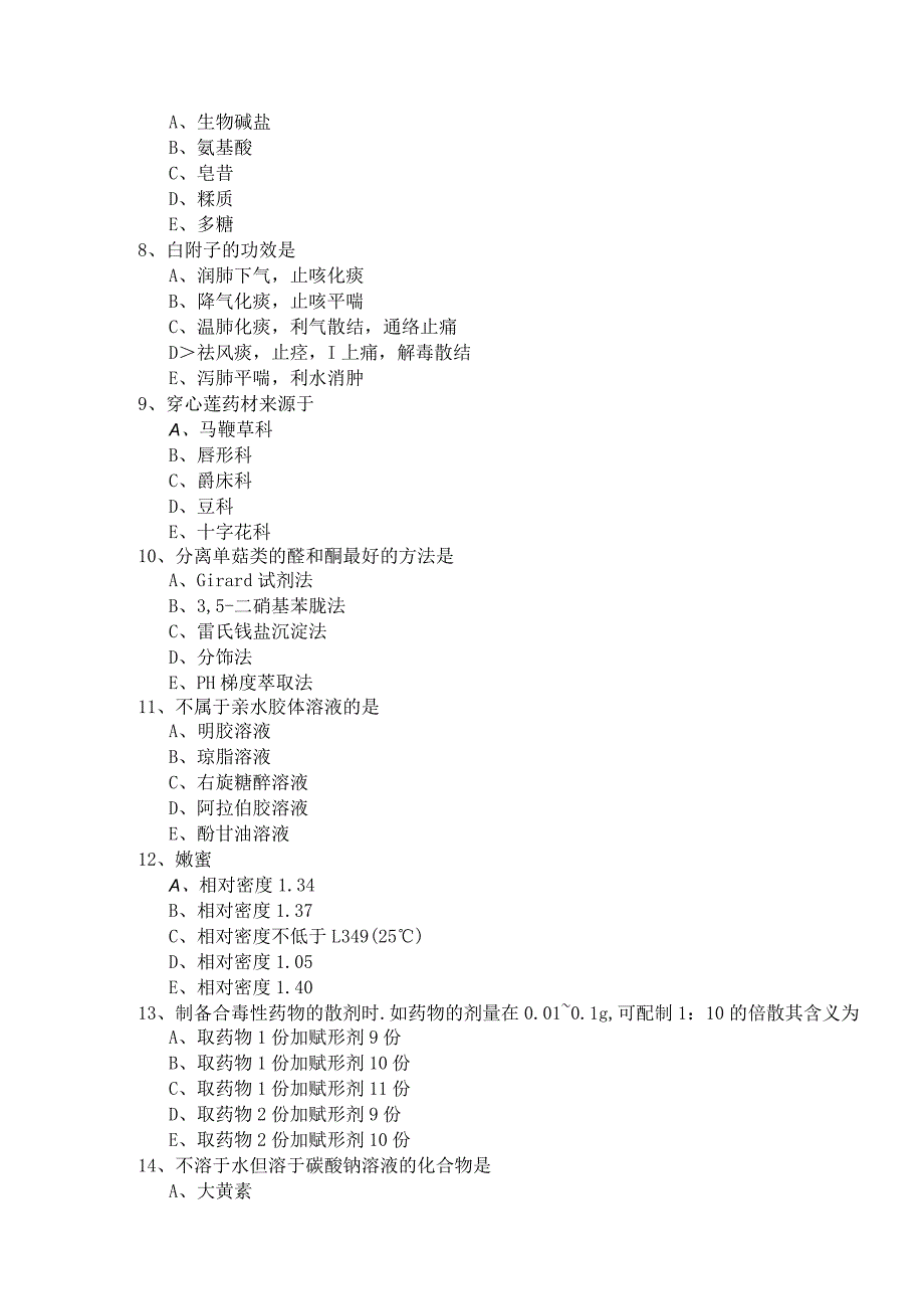 中药学(军队文职)考试试卷(含五卷)及答案.docx_第3页