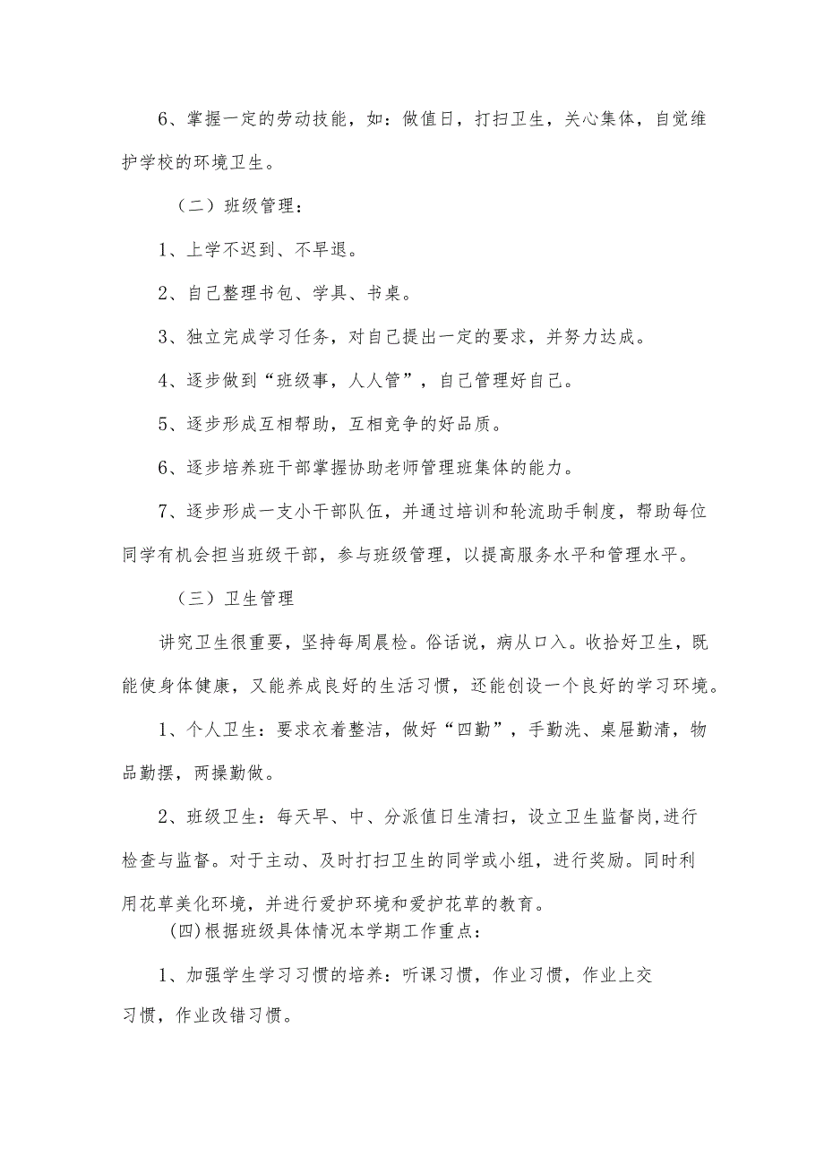 班主任学期的工作计划模板汇总（33篇）.docx_第2页