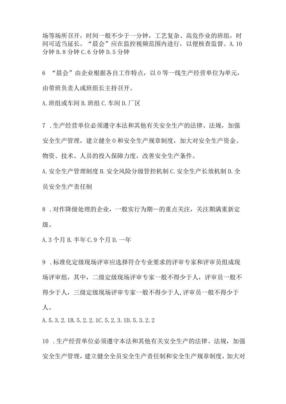 2024年度企业全员安全生产“大学习、大培训、大考试”考前练习题.docx_第2页